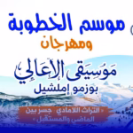 إملشيل