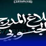 الرجاء
