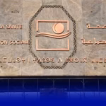 الصحة