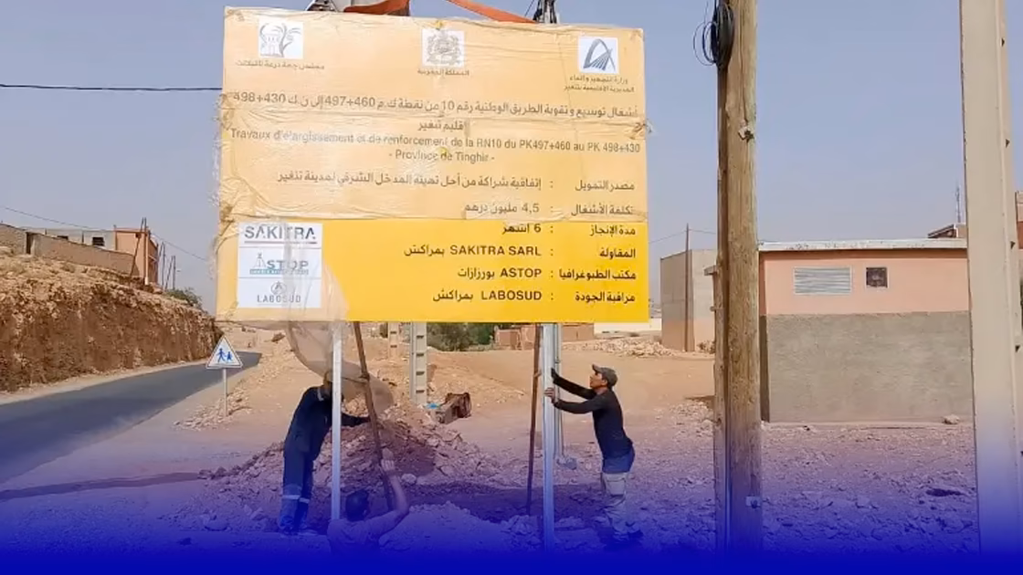 تنغير 10