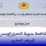 تنغير