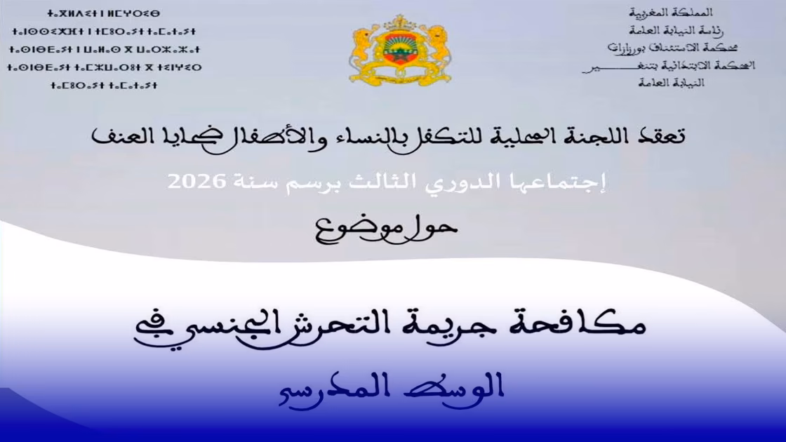 تنغير