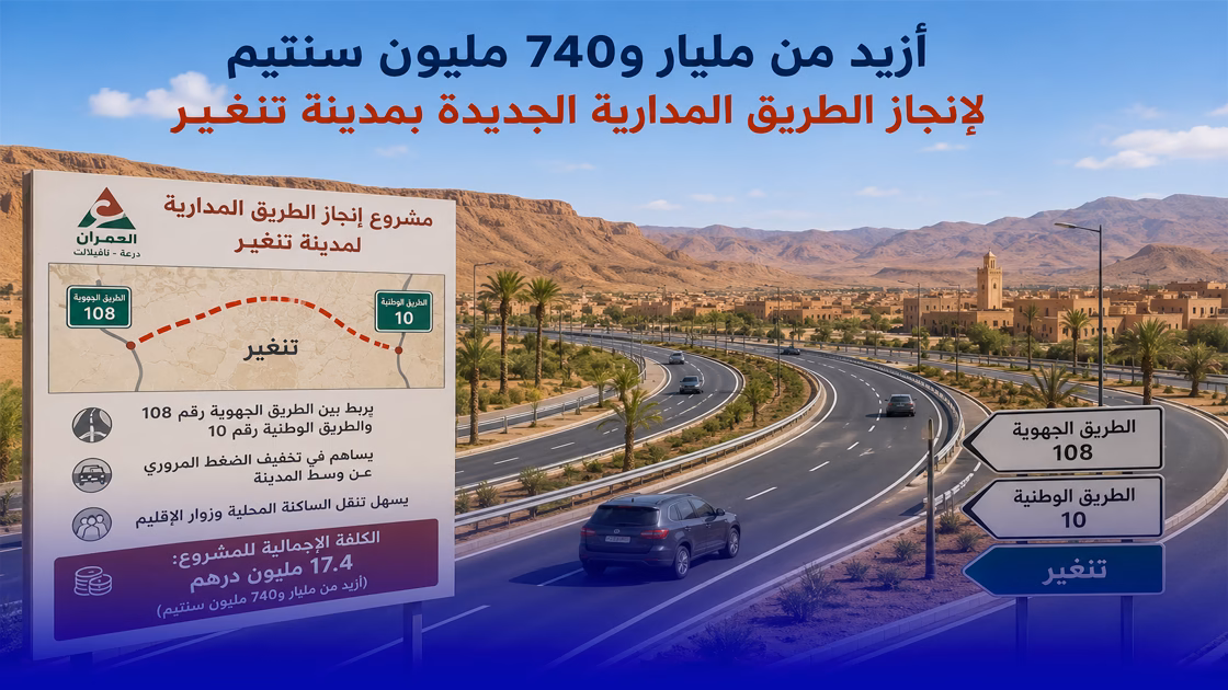 تنغير