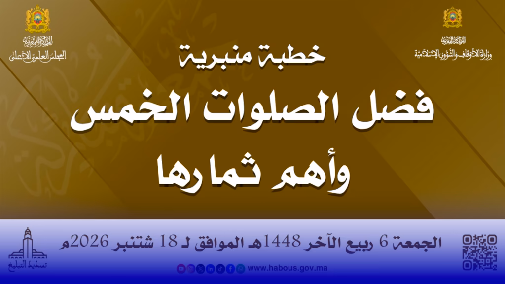 خطبة الجمعة