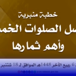 خطبة الجمعة