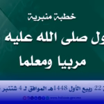 خطبة الجمعة