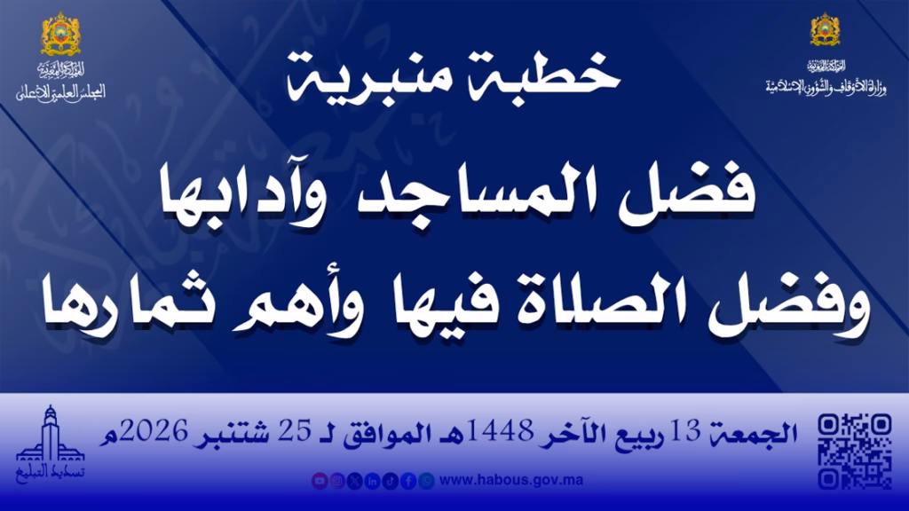 خطبة الجمعة