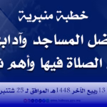 خطبة الجمعة