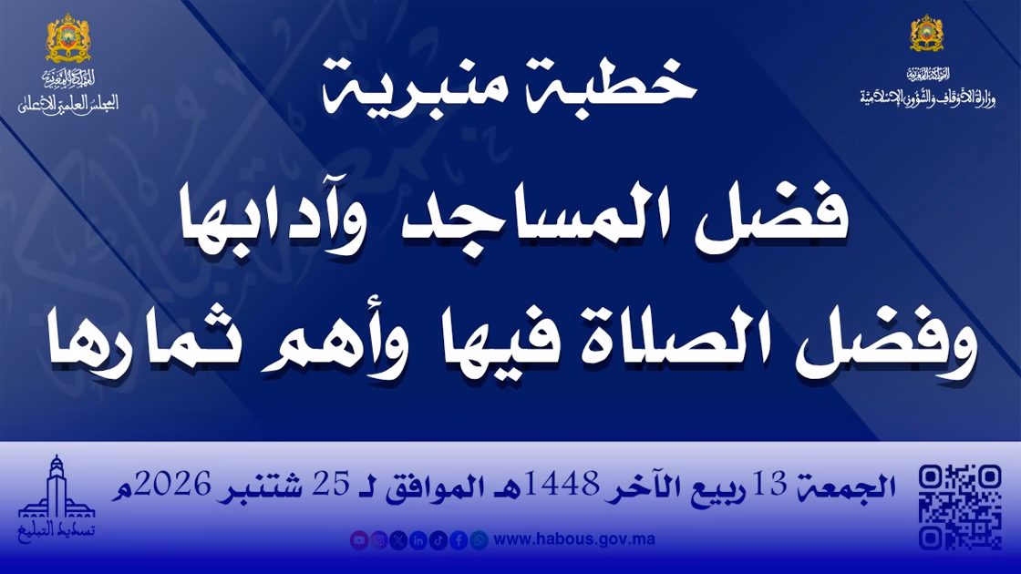 خطبة الجمعة