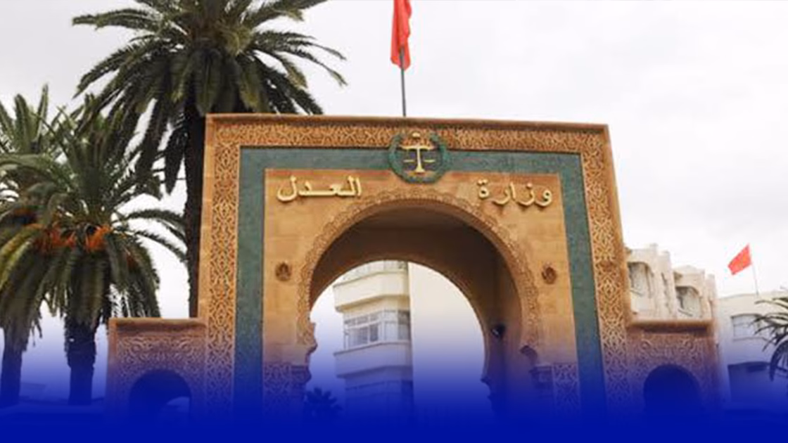 وزارة العدل
