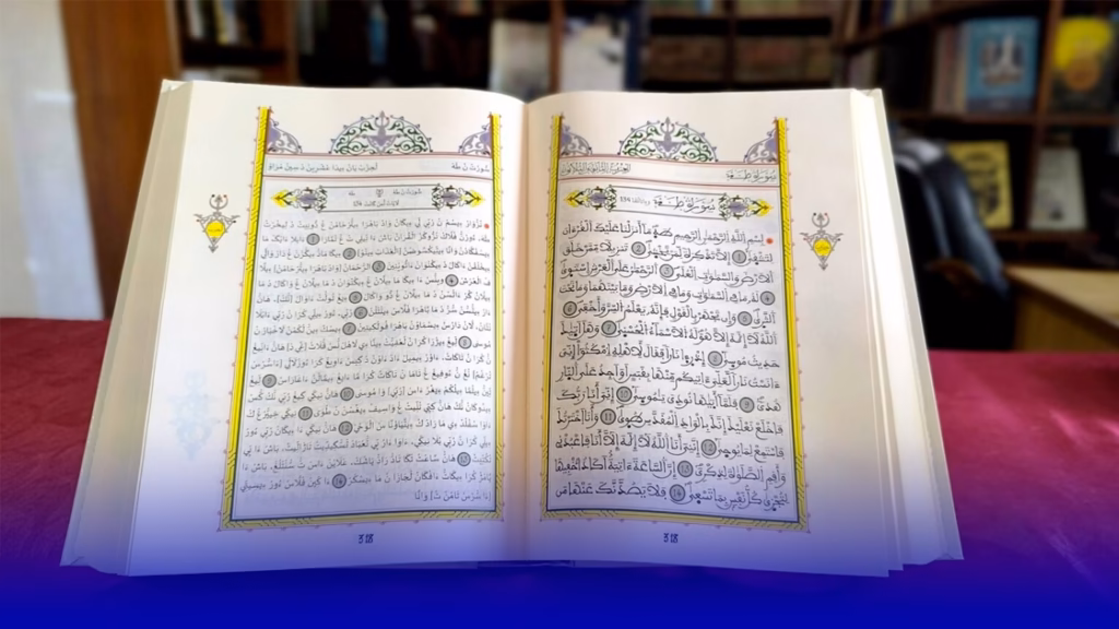 القرآن