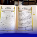 القرآن