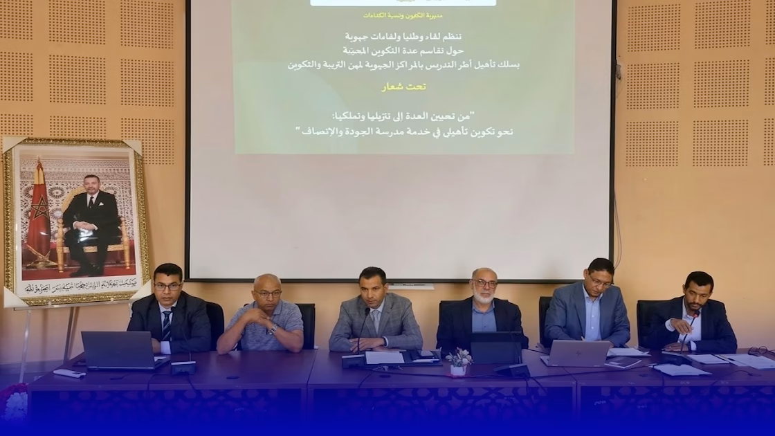 اللقاء الجهوي