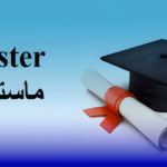الماستر
