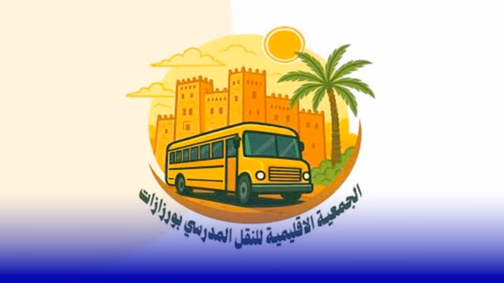 النقل المدرسي