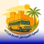 النقل المدرسي