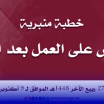 خطبة الجمعة
