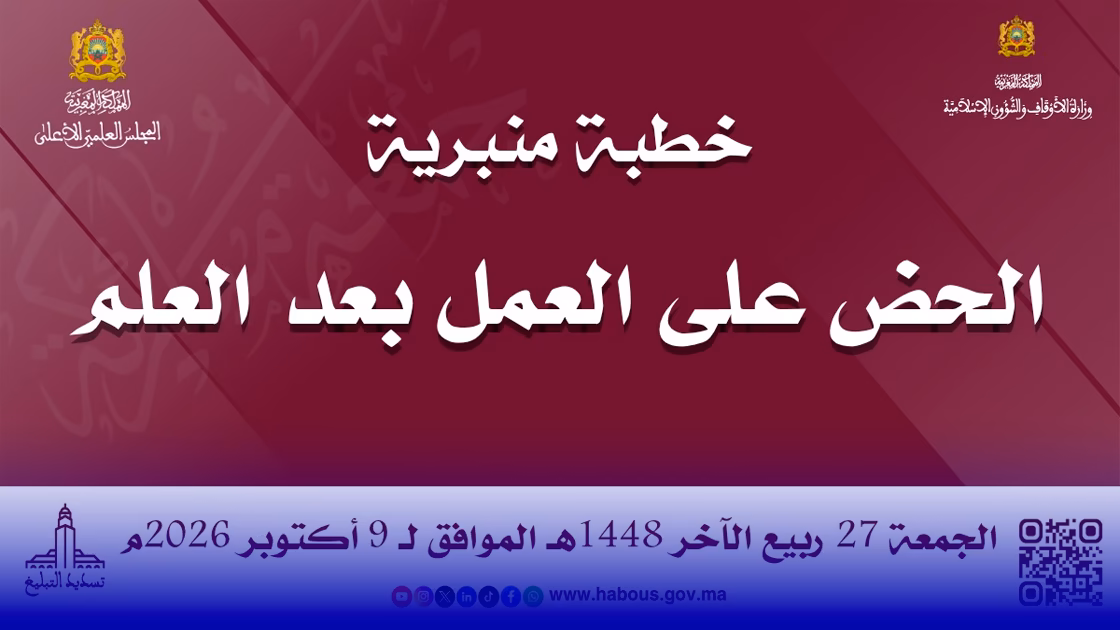 خطبة الجمعة