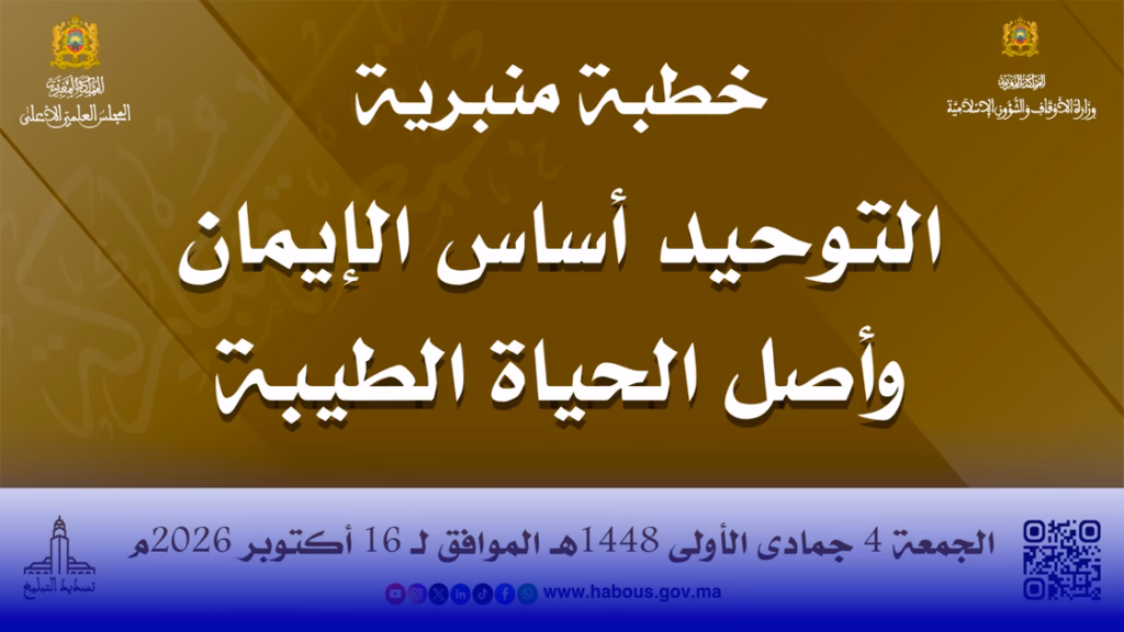 خطبة الجمعة