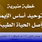 خطبة الجمعة
