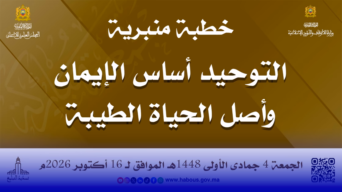 خطبة الجمعة