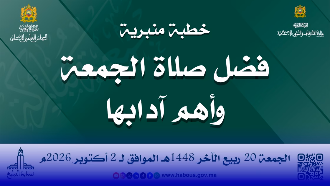 خطبة الجمعة