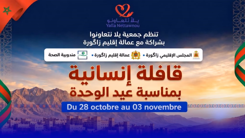 قافلة زاكورة