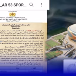 ملاعب