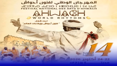 مهرجان أحواش
