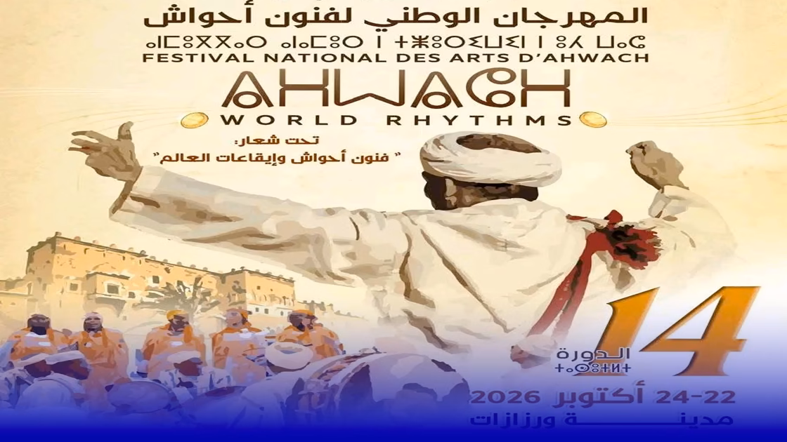 مهرجان أحواش