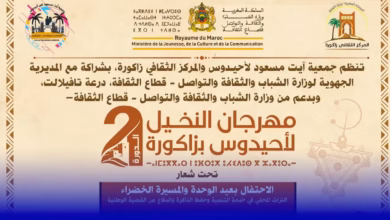 مهرجان أحيدوس