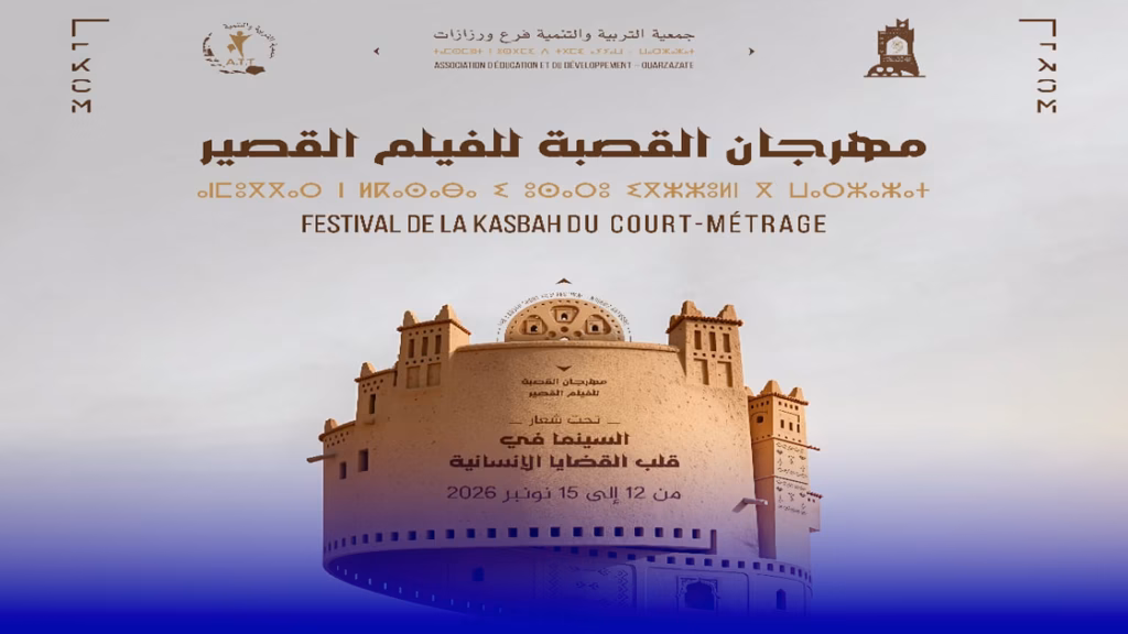 مهرجان القصبة